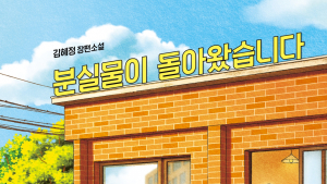 밀리의 서재, ‘분실물이 돌아왔습니다’ 종이책 출간