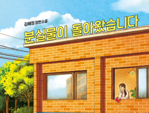 밀리의 서재, ‘분실물이 돌아왔습니다’ 종이책 출간