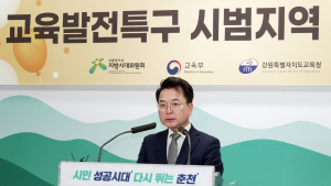 ‘교육발전특구 시범지역’ 춘천 지정…육동한, “교육 도시화할 것”