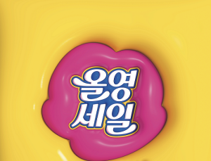 CJ올리브영, 1일부터 올해 첫 ‘올영세일’… 최대 70% 할인