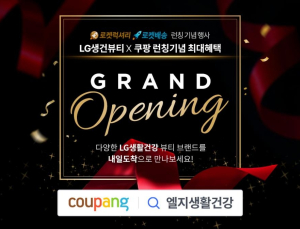 쿠팡 “로켓럭셔리에 LG생활건강 더후·오휘 입점”