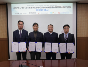 동서발전-경남연구원, 지역사회 탄소중립 협력모델 발굴 협약