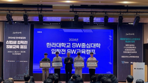 한라대 SW중심대학사업단, 신입생 입학 전 SW교육캠프