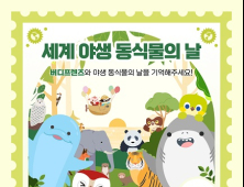 3월 3일은 삼겹살 데이? UN이 정한 세계 야생동식물의 날!