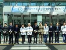 한마음국제의료재단, 상남한마음병원 개원…'8개과⋅262병상'