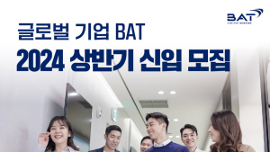 BAT로스만스, 2024년 상반기 신입사원 공개 채용