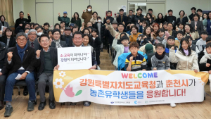 강원교육청, 농어촌유학생 33명→140명으로 증가