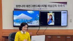 장한나 '대전그랜드페스티벌' 예술감독 위촉