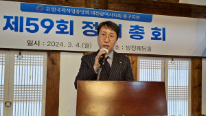 한국외식업중앙회 대전 동구지부 '2024년 정기총회' 개최