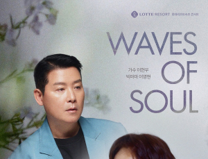 롯데리조트속초, ‘이영현X이현우 더블 콘서트’ 패키지 선보여
