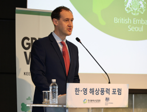 풍력협회, 주한영국대사관과 한-영 해상풍력 산업 포럼 개최