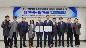 중진공-전남경진원, 지역 중기 수출 활성화 지원 [기관소식]