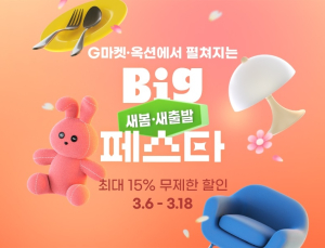 유통업계, 봄맞이 가구·생활용품·패션 상품 할인 시작