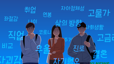 “사춘기? 이십춘기가 진짜”…성장통 겪는 청년들