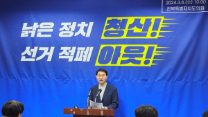 김성주 의원 “거짓 여론왜곡 낡은 정치 청산해야”