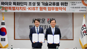 강원도-KIST, 바이오 특화단지 조성·기술교류 협약