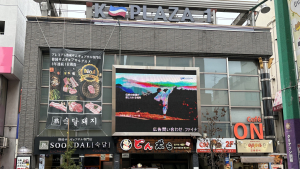 도쿄 신오쿠보 한인타운서 ‘전북여행 매력’ 알린다