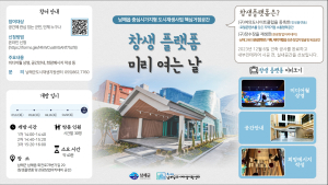 남해군, '창생플랫폼 미리 여는 날' 운영 [남해소식]
