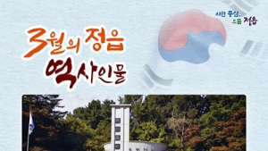 독립운동가 김현곤, 정읍시 ‘3월의 역사인물’ 선정