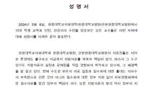 ‘2배 증원 신청’ 원광대 의대 교수들 “일방적 수요조사”