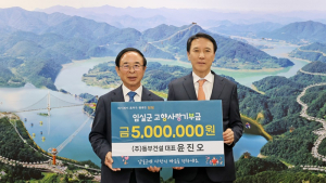 ㈜동부건설 윤진오 대표, 임실군에 5백만원 고향사랑기부