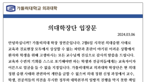 가톨릭의대 학장단 전원 사퇴…“100% 증원 신청, 참담”