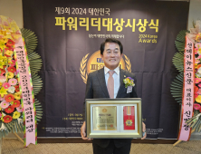 김해시의회 류명열 의장 '대한민국파워리더 대상' 수상