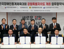 강원도, 전국장애인동계체육대회 5년간 단독 개최