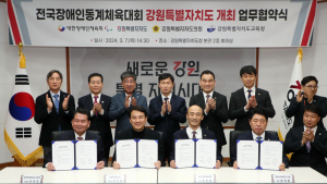 강원도, 전국장애인동계체육대회 5년간 단독 개최