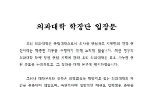 경북대 의대 학장단도 사의 표명…의대 증원 여파 지속
