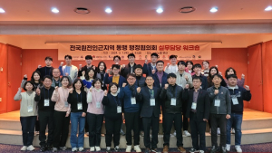 전국원전인근지역동맹 행정협의회, 부안서 워크숍 ‘본격 활동 준비’
