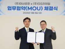 GS샵, 마녀공장과 MOU 체결 “뷰티 경쟁력 강화”