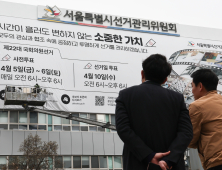 30일 앞으로 다가온 총선