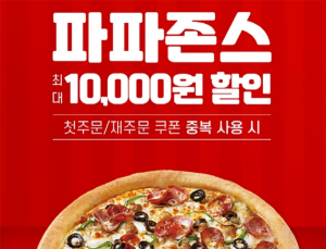 파파존스 피자, ‘땡겨요’ 주문 고객 대상 할인 이벤트 外 지마켓 [유통단신]