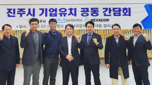 경상국립대 창업지원단, 기업유치 공동간담회 개최 [대학소식]