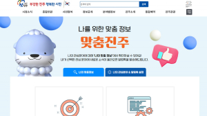 진주시, 홈페이지 개선...쉽고 빠른 디지털 환경 조성 [진주소식]