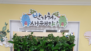 하동군, 복권기금 활용한 수직정원 설치로 일자리 창출 [하동소식]