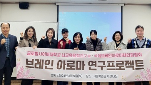 글로벌사이버대 뇌교육융합연구소, 브레인아로마 워크숍 개최