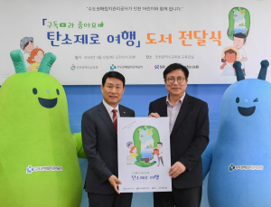 수도권매립지공사, 인천시교육청에 환경교육도서 전달