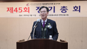 한국외식업중앙회 대전중구지부, 2024년 제45회 정기총회 열어