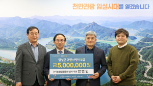 임실군에 이어지는 ‘애틋한 고향사랑’