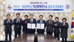 익산시, 원광대학교와 손잡고 익산정책연구소 출범