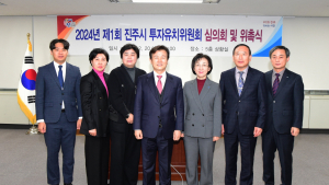 진주시, 2024년 투자유치 목표 1300억원 달성 '총력' [진주소식]