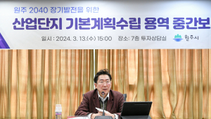 원주시, 중부권 제1의 경제도시 도약 밑그림