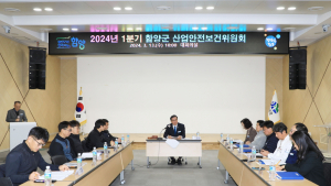 함양군, '1분기 산업안전보건위원회' 개최 [함양소식]