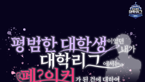 ‘2024 e스포츠 대학리그’ 사업설명회 개최