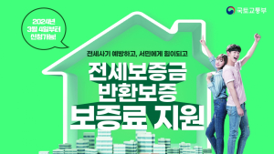 하동군, 전세보증금반환보증 보증료 지원 전연령으로 확대 [하동소식]