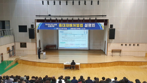 남해군, 5인이상 사업장 대상 '중대재해처벌법 설명회' 개최