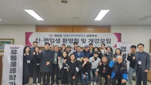 세종사이버대 유통물류학과, 신편입생 환영회·개강모임 성료