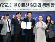 GS리테일, 서울시와 ‘어르신 일자리 창출’ 맞손
